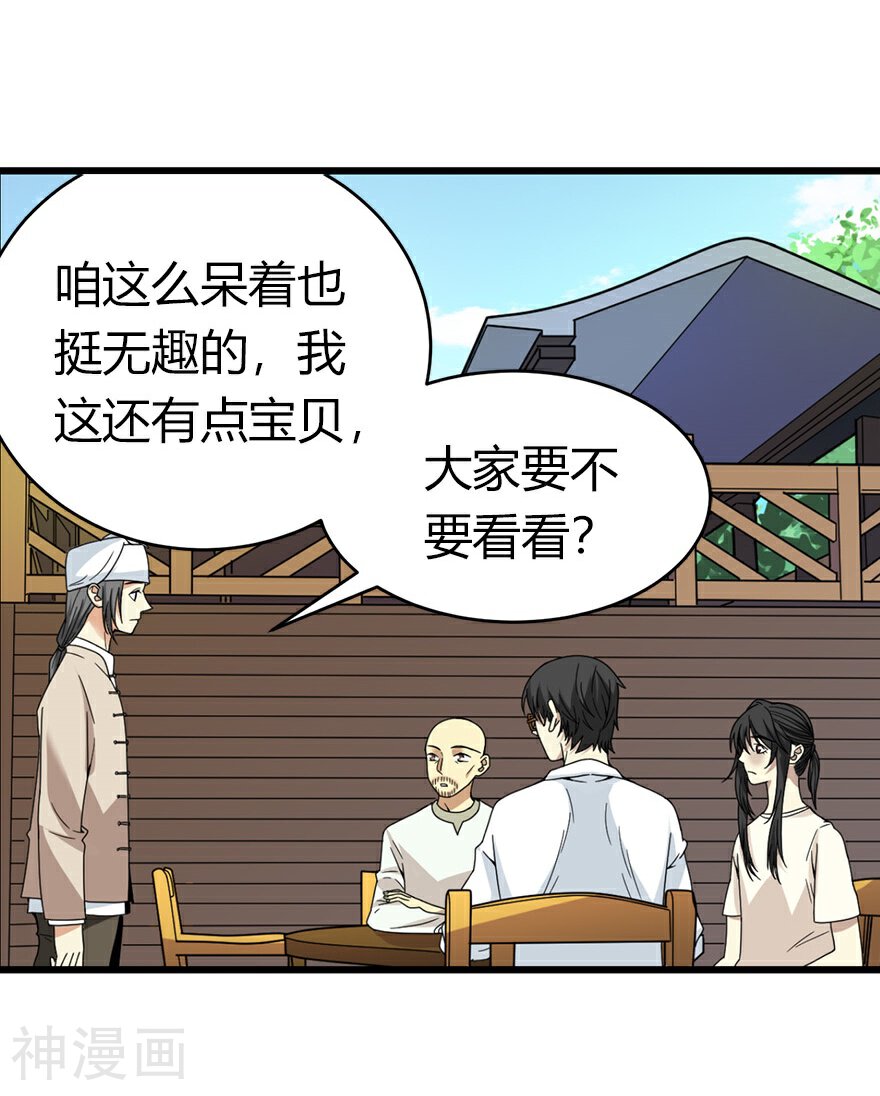 神藏韩漫全集-第46话 苗寨里的宝贝多无删减无遮挡章节图片 